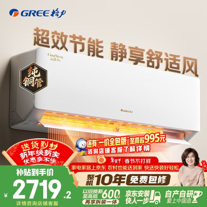 格力空调 云佳pro 1.5匹新一级能效变频纯铜管卧室挂机 新品升级 省电空调 国家补贴 KFR-35GW/NhMa1BG