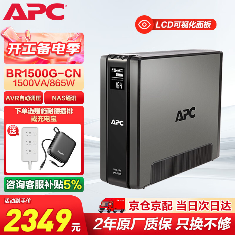 APCʩ�͵�BR1500G-CN ups����ϵ�Դ 865W/1500VA nas���������豸����칫ͣ��Ӧ������ups��Դ 2339Ԫ
