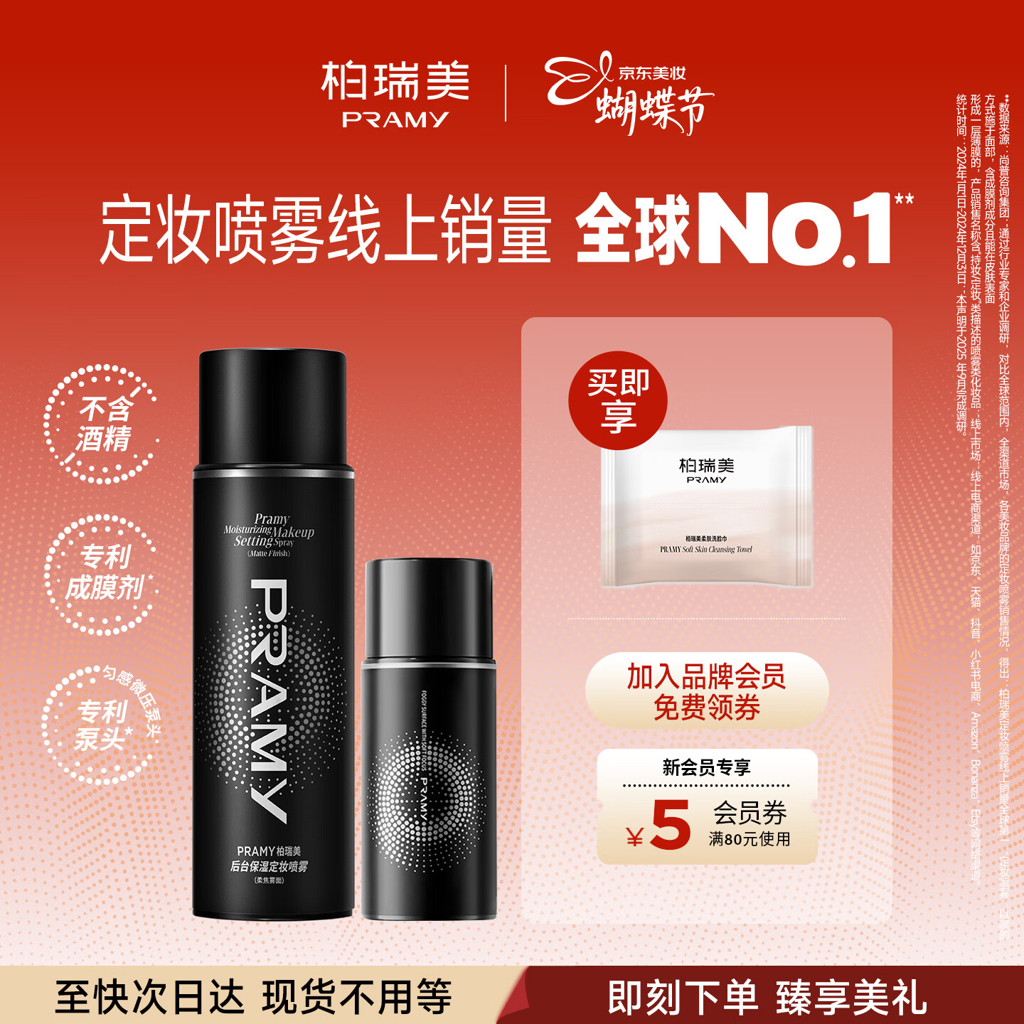 柏瑞美（PRAMY）定妆喷雾经典款控油哑光雾面组合套装165ml三八节女神礼物