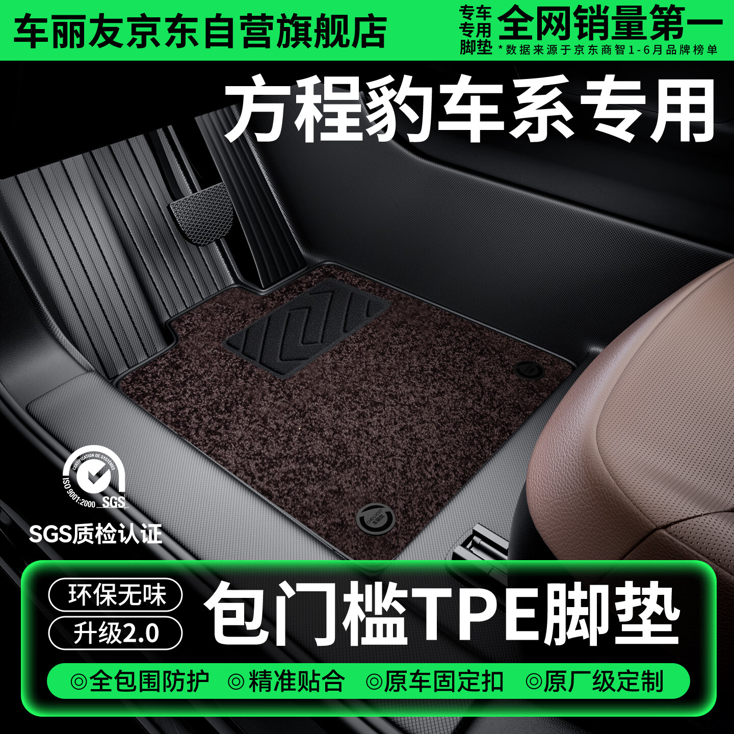 车丽友 包门槛TPE汽车脚垫全包围适用于方程豹钛7豹5钛3