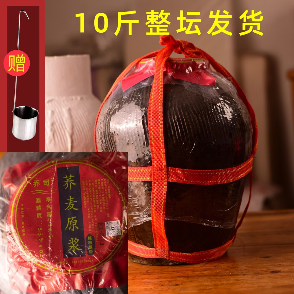 乔司荞麦烧白酒高粱5L大坛装正宗土烧纯粮食酿造清香型53度固态法发酵 53%vol 5L 1坛 窖藏系列 【性价比首选】高粱酒