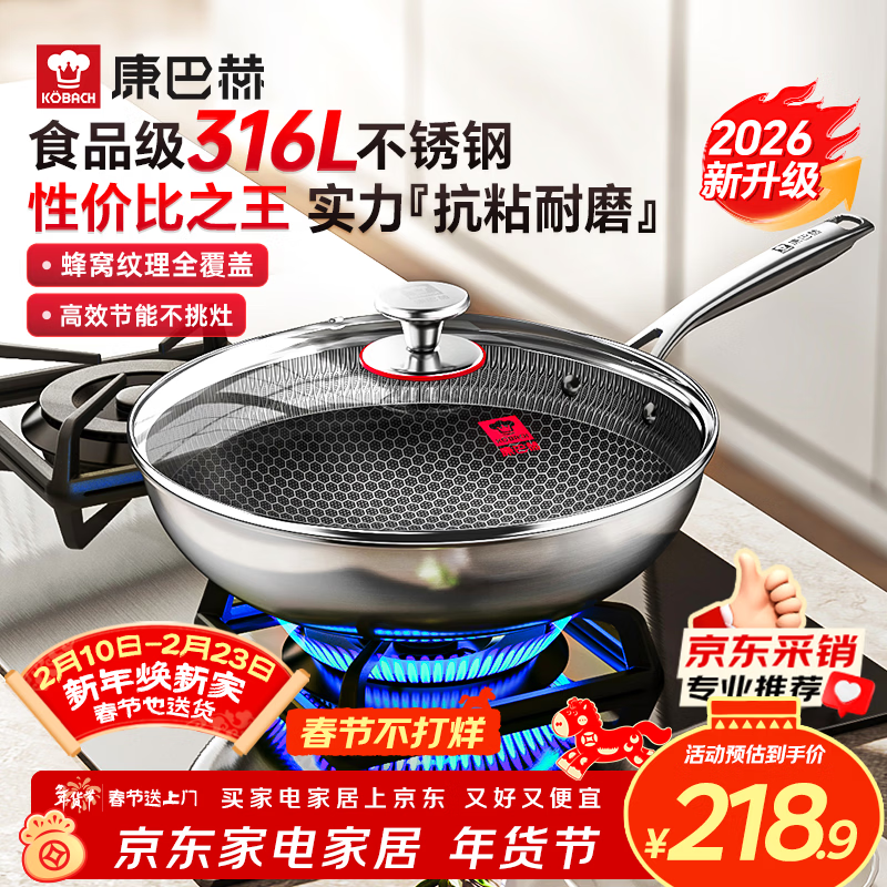 康巴赫炒锅316L不锈钢不粘锅蜂窝炒菜锅炒勺平底家用电磁炉燃气通用 【采销推荐】316L蜂窝炒锅 32cm