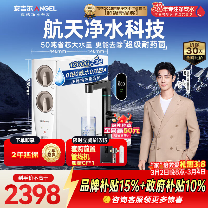 安吉尔家用净水器玉龙Pro1200G反渗透厨下直饮净水机5年长效RO膜过滤纯水净饮机J3673-ROC150型