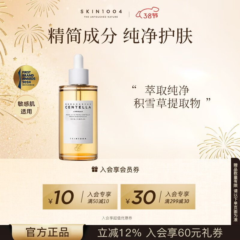 SKIN1004理肤天使积雪草修护精华舒缓补水精华液100ml