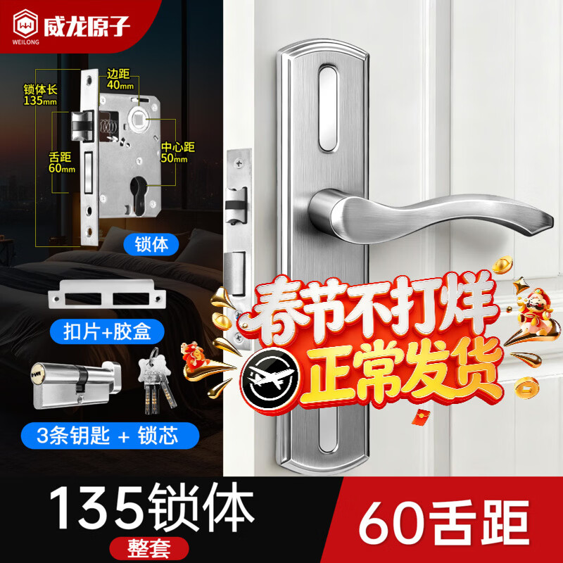 威龙原子卧室门锁家用通用型整套房间门锁木门锁把手卫生间厕所门锁 加厚不锈钢-整套-135锁体-60锁舌