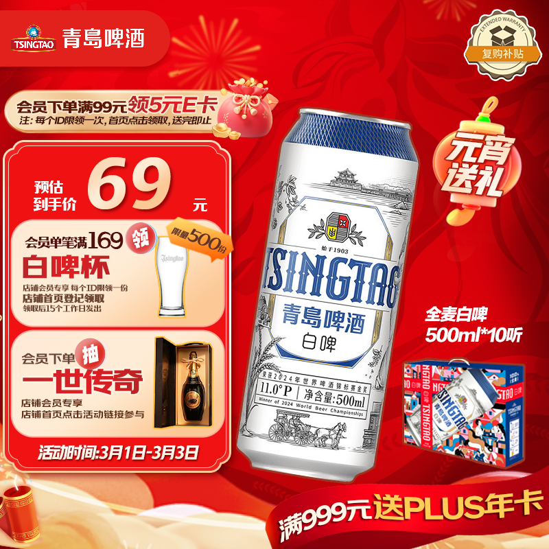 青岛啤酒（TsingTao）全麦白啤 精酿白啤 500ml*10听 礼盒装  元宵节送礼