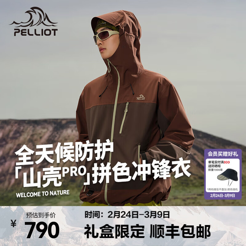 伯希和（Pelliot）【成毅同款】山壳PRO硬壳冲锋衣男女户外拼色工装夹克防风防水服 可可棕+乌木棕 | 山壳升级款 M