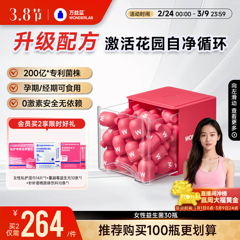 万益蓝WonderLab 蔓越莓女性益生菌30瓶 炎科孕妇理症调益生菌粉