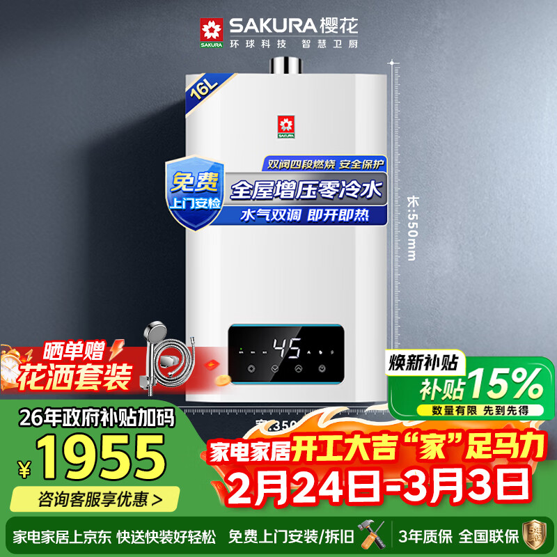 ӣ����SAKURA��16Lȼ����ˮ��˫��ѹ����ˮˮ��˫�����������ǿغ�����Ȼ�� JSQ30-057F