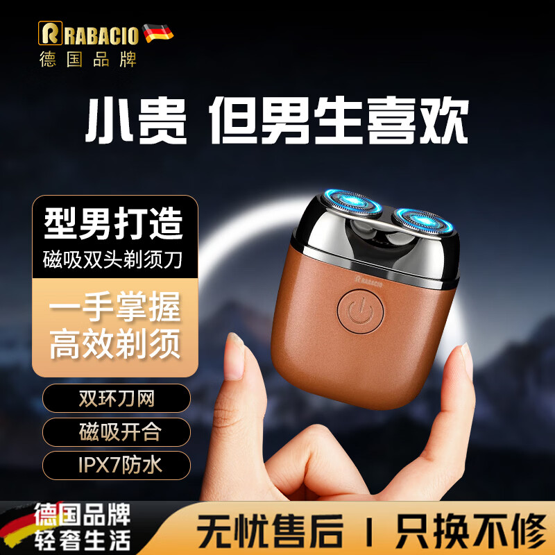 RABACIO德国品牌剃须刀电动男士2026新款高端迷你旅行便携刮胡刀胡须子不留黑点情人节礼物送男友父亲爸爸 熔岩橙【礼盒装】（当/次日达） 剃须刀热卖第一 生日礼物送男朋友