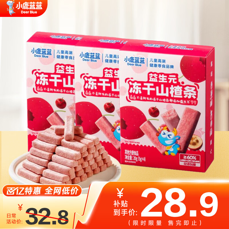 小鹿蓝蓝益生元冻干山楂条 药食同源科学配比 轻松守护宝宝肚肚 【3盒】独立小包装/内含12小包