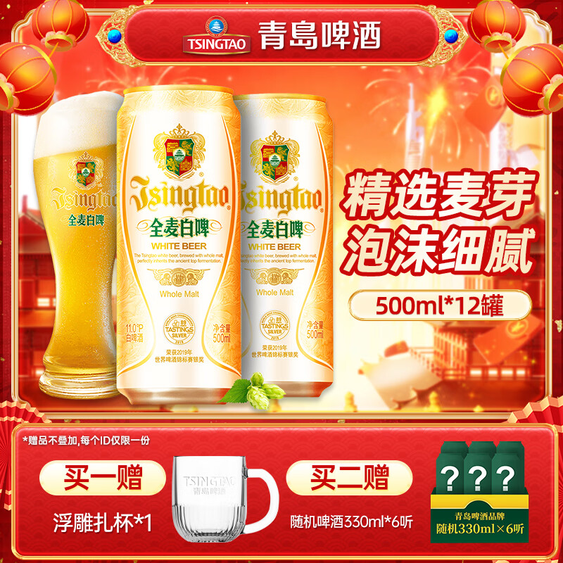 青岛啤酒（TsingTao）全麦白啤精选酿造原麦汁浓度11°P大罐白啤酒 500mL 12罐 整箱装