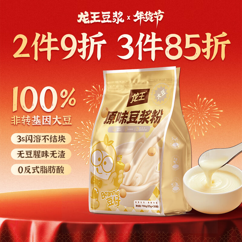 龙王豆浆粉原味750克学生营养早餐冲饮高蛋白25g*30条独立包装代餐