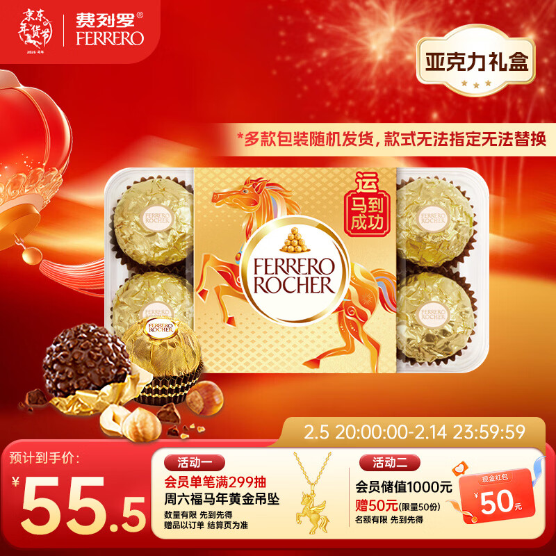 费列罗 巧克力礼盒 16粒200g 榛果威化  休闲零食  糖果 年货礼盒