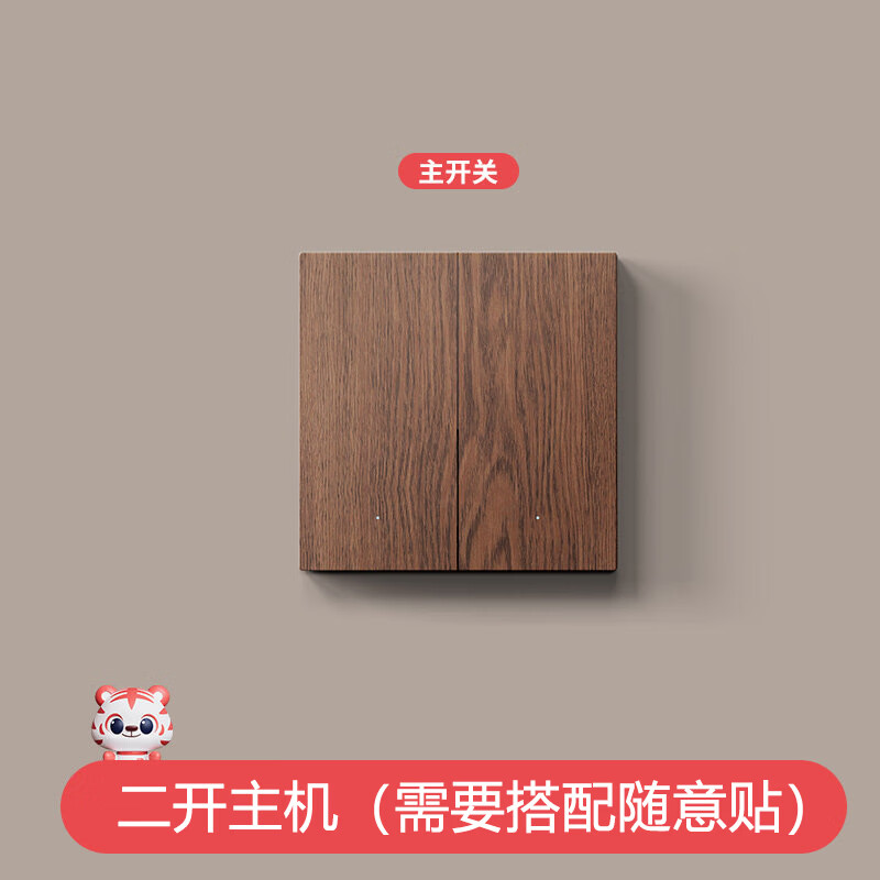 国际电工（FDD）仿木纹无线遥控开关远程控制器免布线智能子母开关面板双控随意贴 中古风木纹【二开主开关】