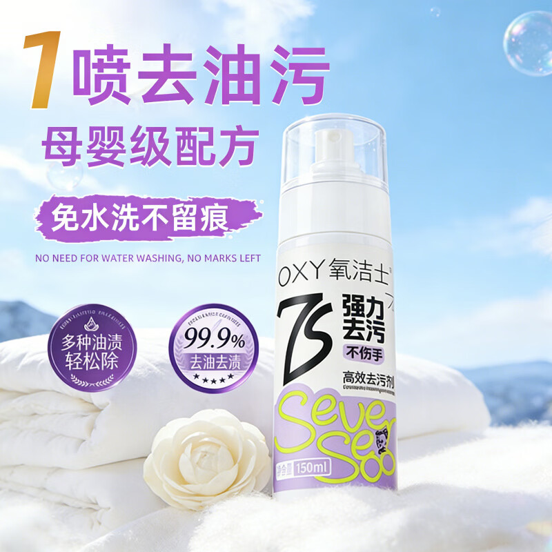 咏幻氧洁士羽绒服清洗剂干洗剂强力去油渍衣服去油王酵素清洁剂去笔渍 150ml 单瓶装