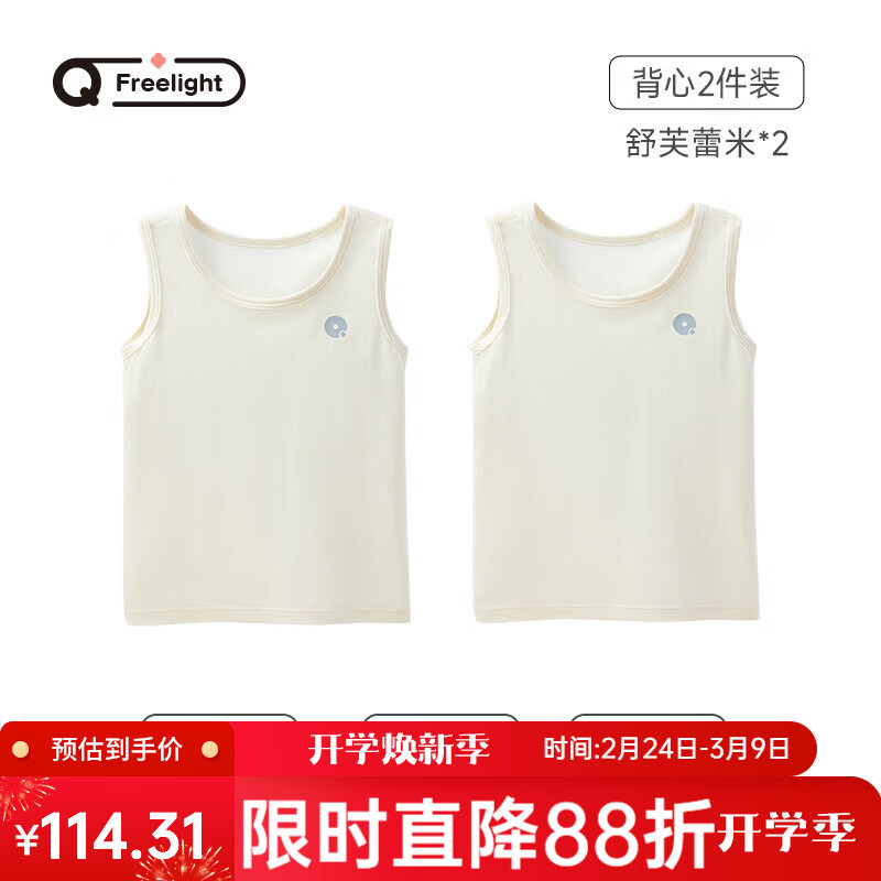 Q21儿童背心男童女童宝宝抑菌排汗无袖上衣内穿A类夏季薄款吊带 舒芙蕾米*2 【2件换洗更划算】 150