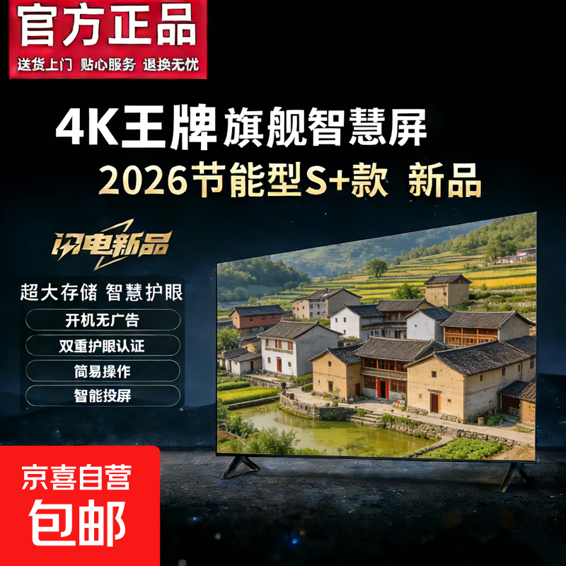 电视【家电补贴30%】55英寸超薄全面屏超高清智能语音家电智慧屏TV一体机彩电液晶平板电视 32英寸 【新品】超高清旗舰网络版8+256G