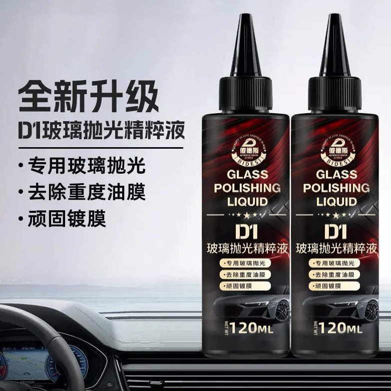 汽车防雨防雾剂除油剂玻璃光亮剂重度油膜镀膜清洁剂去白雾 YCY [买1送1]2大瓶强效正装送海绵
