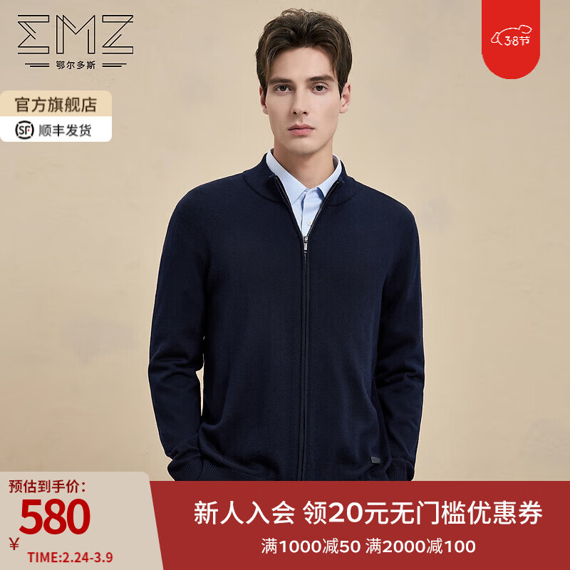 EMZ鄂尔多斯可机洗春秋抑菌休闲男士保暖纯羊毛针织开衫毛衣外套 藏青 3XL 190/104A