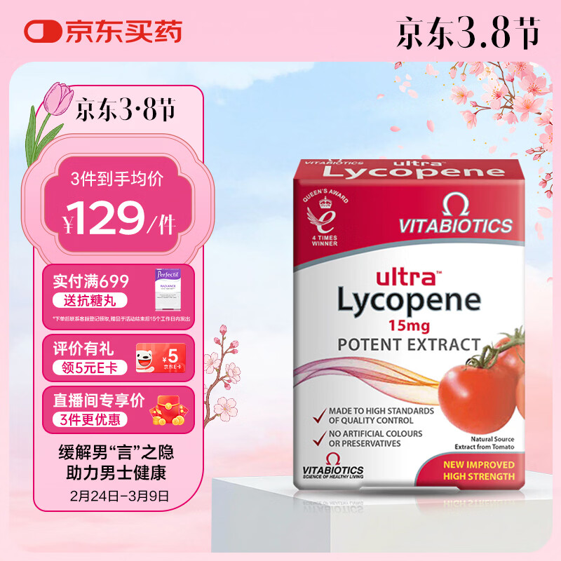 VITABIOTICS薇塔贝尔番茄红素男士备孕 男性前列健康 抗氧化成人中老年 高含量番茄红素30片