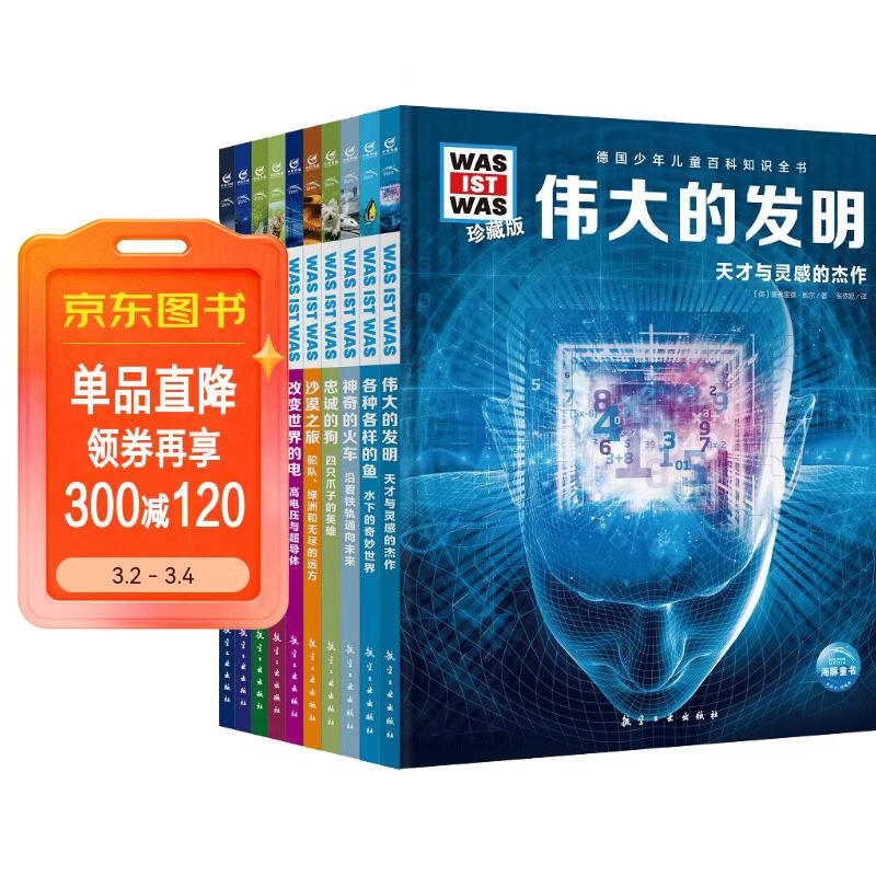 德国少年儿童百科知识全书第3辑全10册 德百精装珍藏版什么是什么wasistwas百科全书 7-10岁一年级二年级小学生儿童科普科学知识大百科开学季课外阅读书籍
