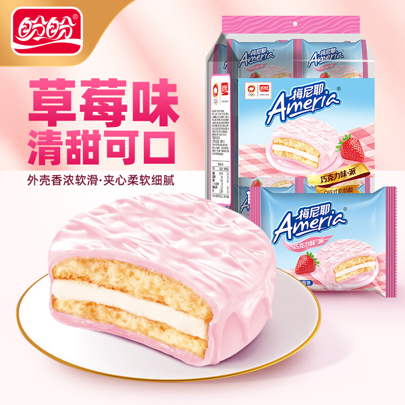 盼盼梅尼耶巧克力味·派代餐办公室早餐面包休闲女生零食糕点夹心蛋糕 巧克力味·派（草莓味）【10枚】