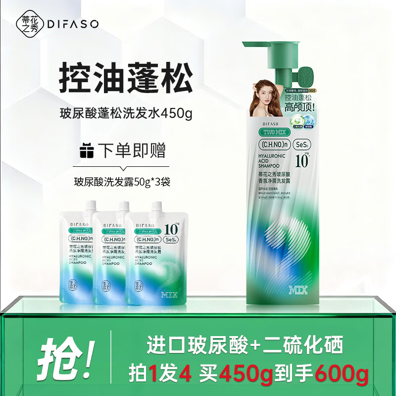 蒂花之秀玻尿酸香氛净屑洗发水 水润柔顺深层清洁青少年学生适用 蓬松控油450g 京东折扣/优惠券