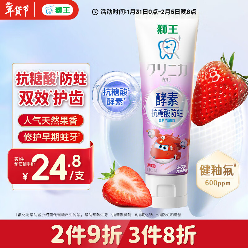 狮王（Lion）齿力佳儿童酵素抗糖防酸蛀牙膏含氟2-6岁草莓味60g