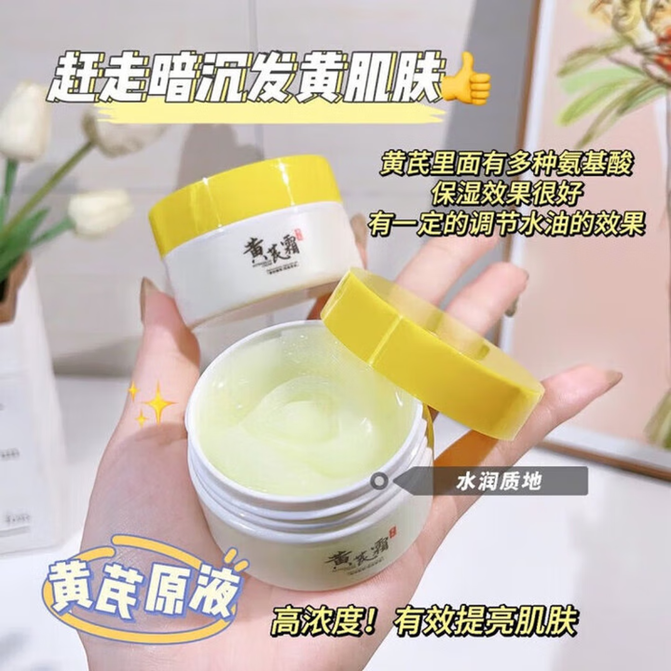 黄芪霜改善暗沉滋润保湿改善粗糙干燥保湿透亮滋养润肤 三瓶