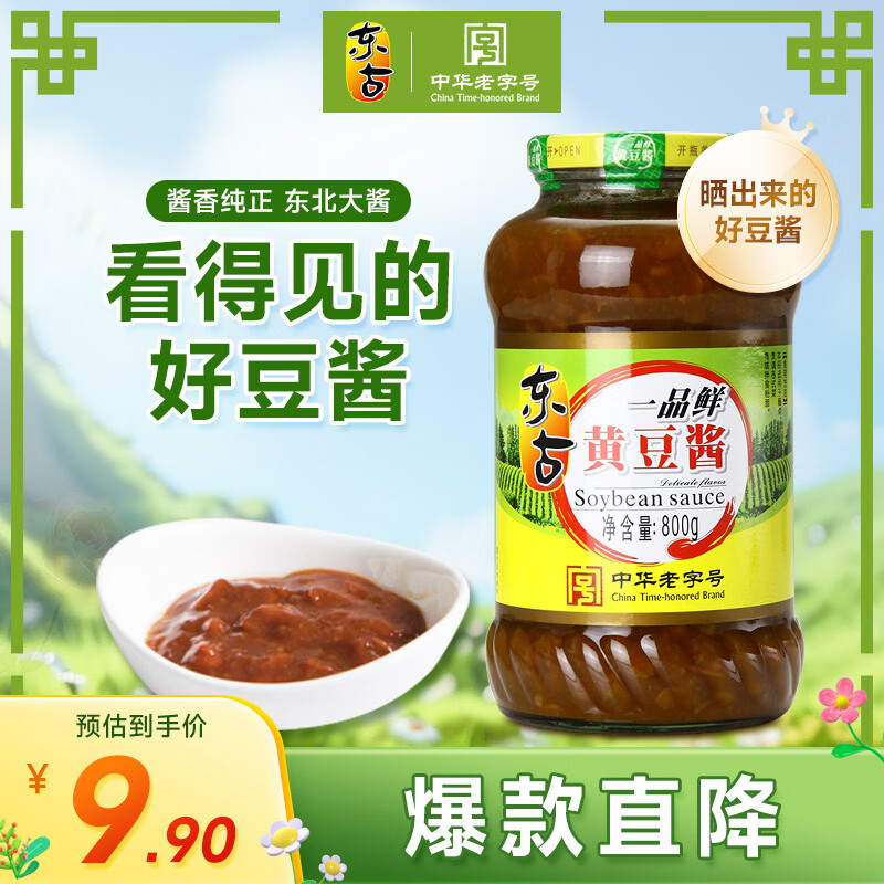 东古 一品鲜黄豆酱800g 豆瓣酱东北大豆酱拌饭酱拌面酱调味酱