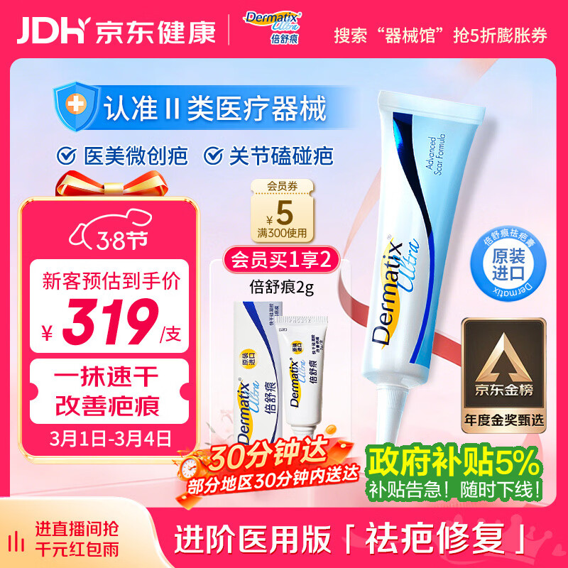 倍舒痕原装进口 医用硅凝胶 增生疤痕剖腹产祛疤专用修复15g