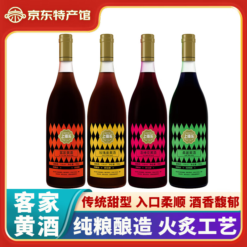 上横头 正宗客家黄酒 河源特产火炙娘酒甜酒糯米酒桑葚酒 玻璃瓶装送礼 【口味需备注】 750mL 2瓶 礼盒装