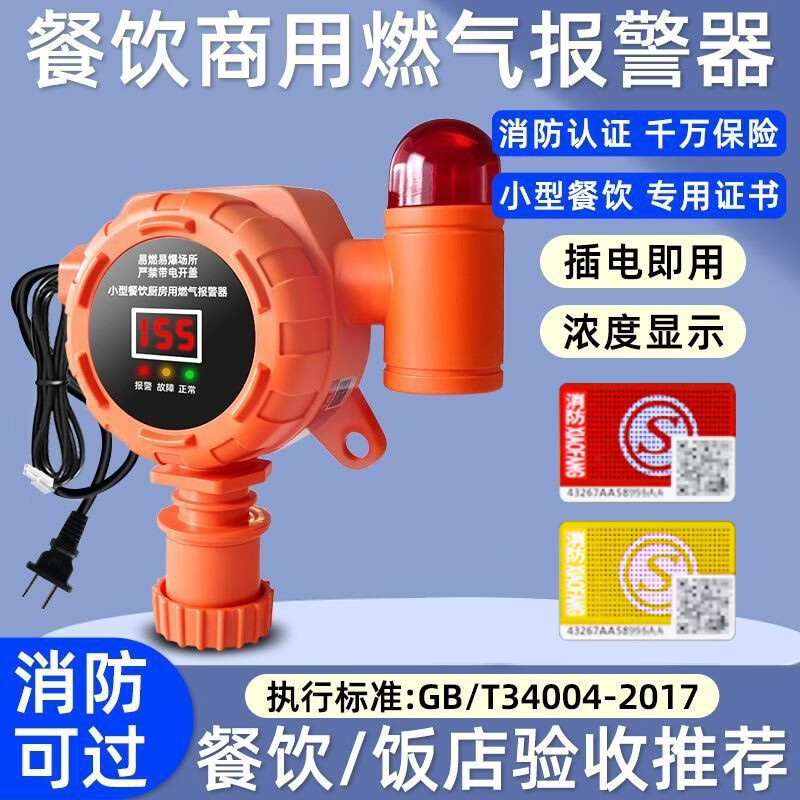 立可安燃气报警器3C消防商用餐饮厨房液化气丙烷煤气罐泄漏自动切断阀 小餐饮燃气探测报警器