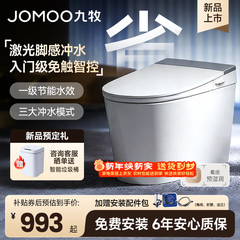 九牧（JOMOO）轻智能马桶脚感冲水离座冲水恒温座圈虹吸坐便器一级水效5342升级 【26年新品入门脚感冲水】SQ5352 305/300mm (295-390以内选择)