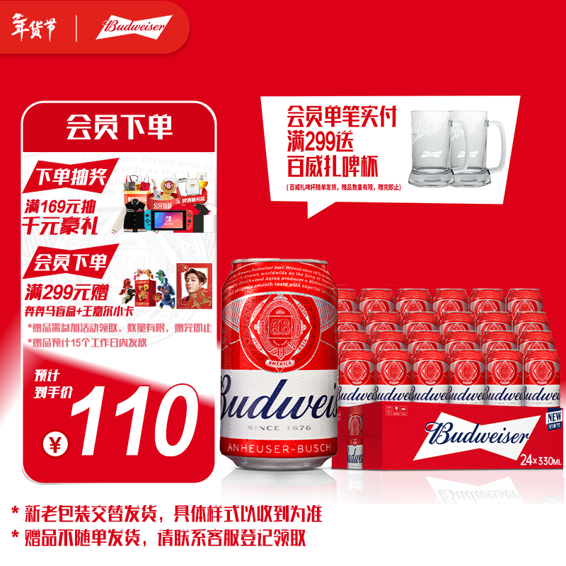百威啤酒红罐淡色拉格330ml*24听整箱装浓郁麦香京东自营喜酒年货送礼