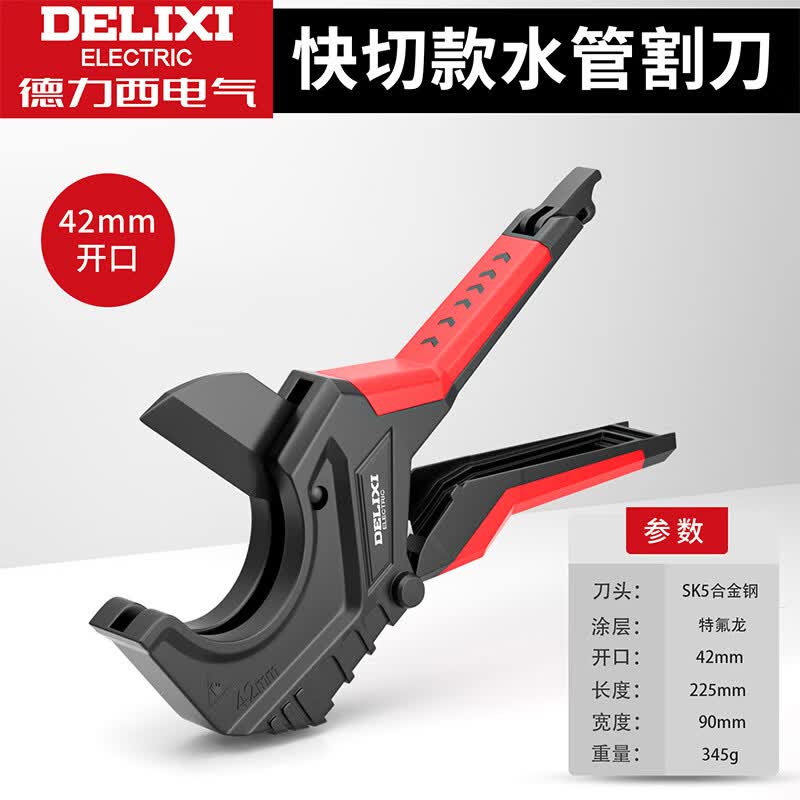 德力西电气（DELIXI ELECTRIC）水管剪刀快剪专业pvc/ppr管剪刀剪水管专用刀热熔管剪刀 42mm开口【SK5特氟龙刀片+加厚铝合金刀身+自锁棘轮】