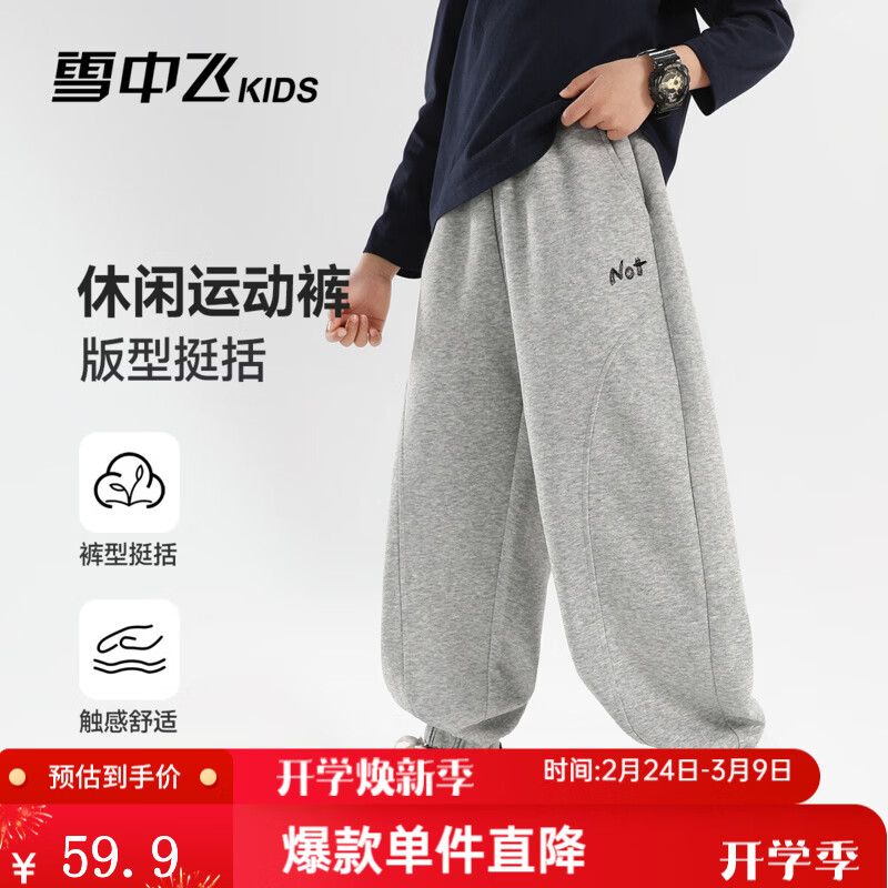 雪中飞儿童童装裤子男童女童中大童2026春季新款休闲宽松运动长裤 浅花灰 170