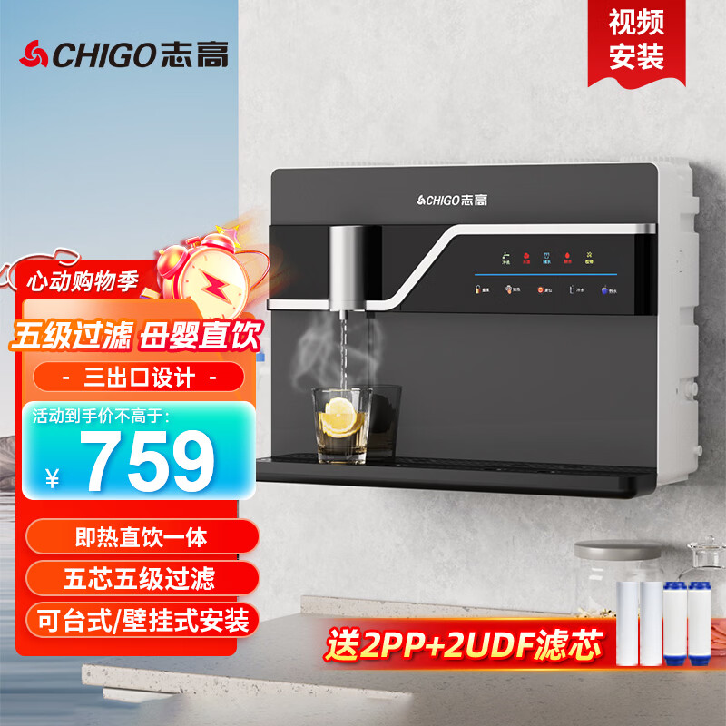 志高（CHIGO）【智能冷热款】净水器家用加热制冷直饮一体壁挂式通用滤芯反渗透净水机自来水过滤器饮水机 智能加热款-HR106(视频安装)