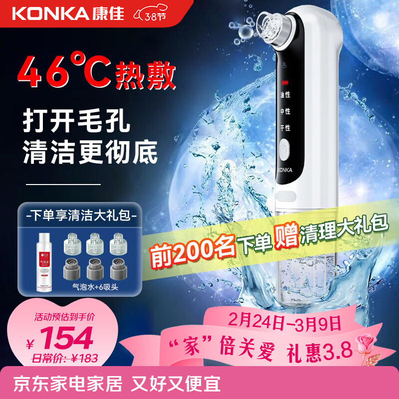 康佳（KONKA）吸黑头仪去小气泡黑头清理神器面鼻部清洁美容仪加热款铲黑头吸出器三八女神节生日礼物送女实用