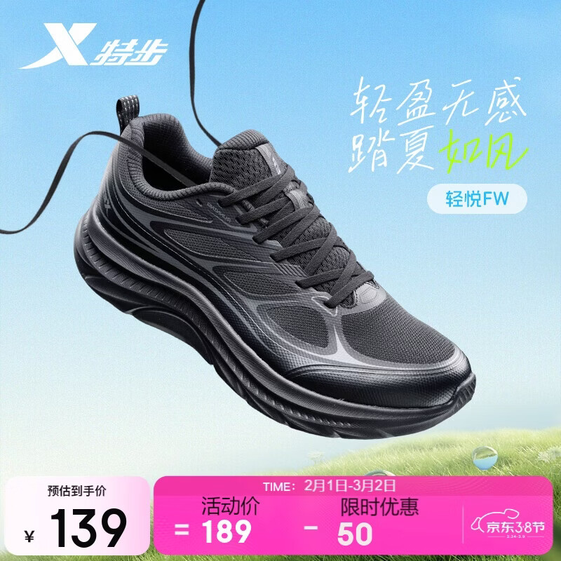 特步轻悦FW男跑鞋运动鞋春季新款网面透气轻便减震男子休闲跑鞋黑色