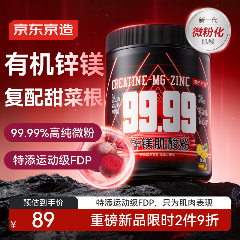 京东京造有机锌镁肌酸300g添加甜菜根粉99.99%纯度马拉松耐力爆发一水肌酸