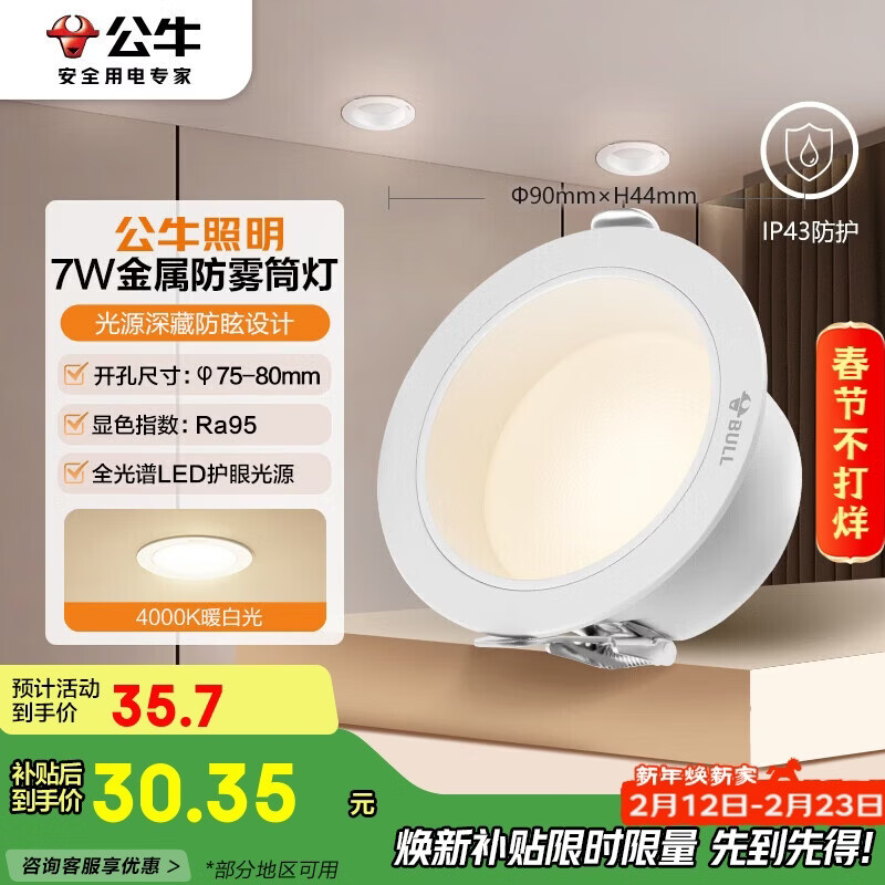 ��ţ��BULL��LED����Ͳ��MT-B007K-AS��+�ư�7Wů�׹�4000K ����Ra95��ָ