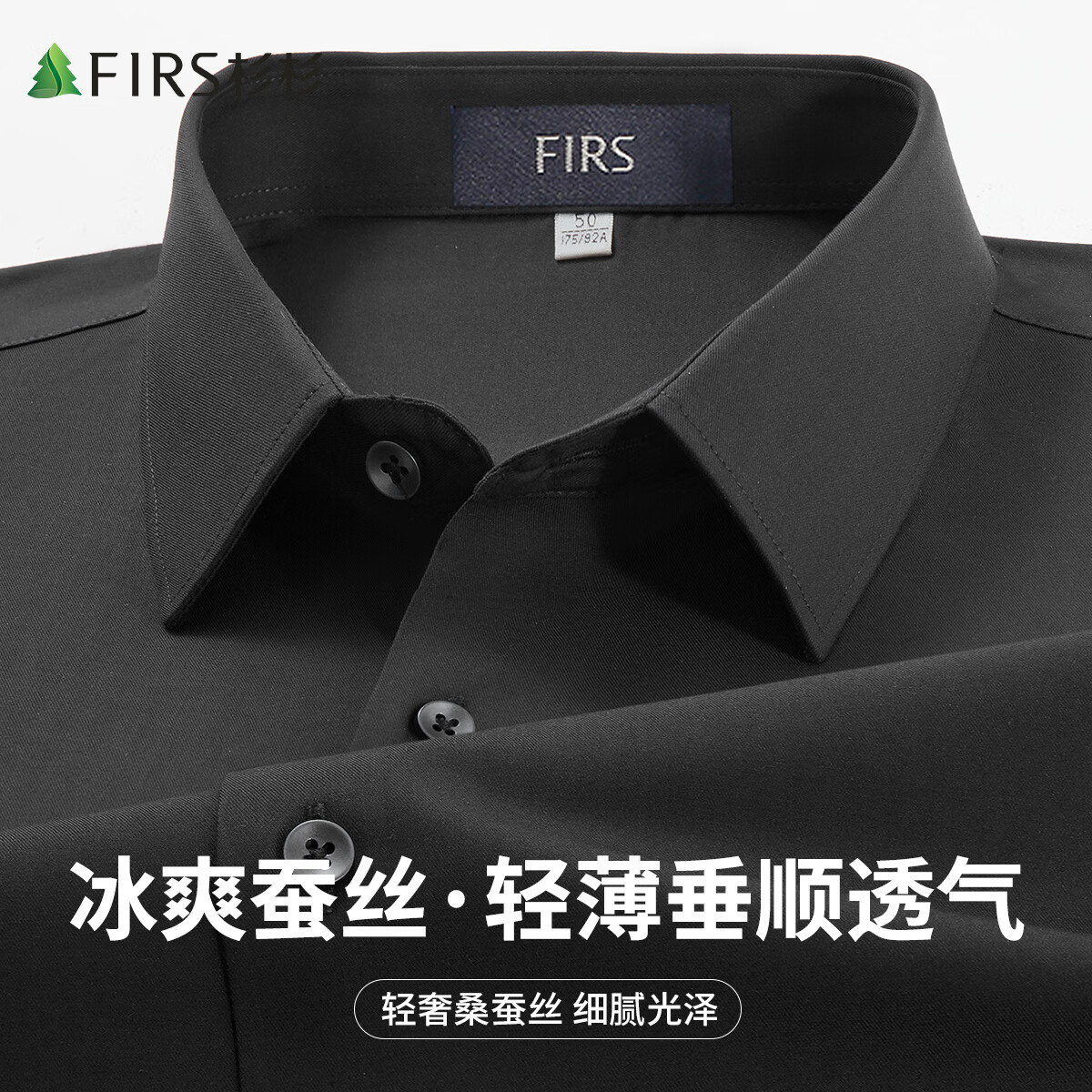 杉杉（FIRS）【含桑蚕丝】26夏季轻商务衫及纯色商务绅士男士短袖正装衬衫 黑色 M 170/88A(48)