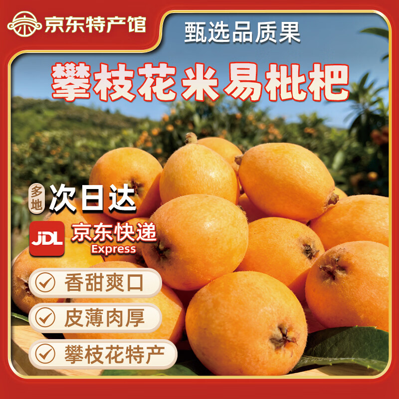异果恋攀枝花米易枇杷大五星枇杷【JD】时令新鲜水果甜枇杷礼盒装送礼 彩箱净重1.5斤(单果30g+) 京东折扣/优惠券
