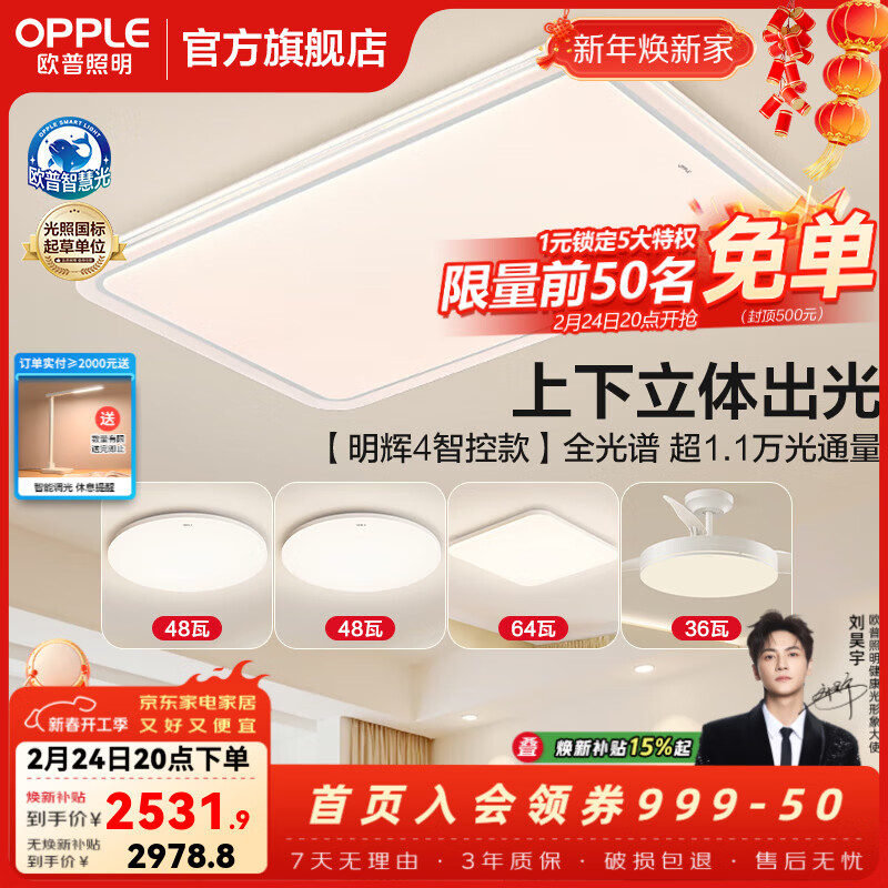 欧普照明（OPPLE）智慧光全光谱LED客厅灯儿童房书房卧室智能灯具 <爆卖>B5简约款全光谱智控【3室2厅】搭36瓦吊扇