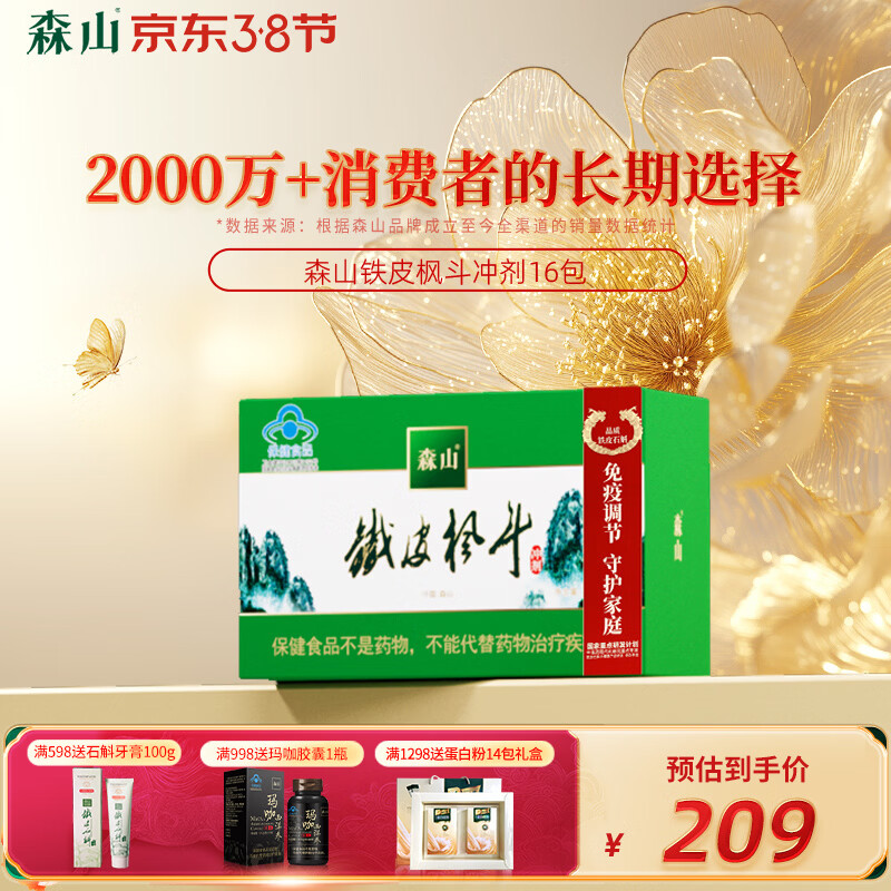 森山【38女神节送礼】牌铁皮枫斗冲剂 石斛粉 3g/包*16包【简装自服】 16包自服装