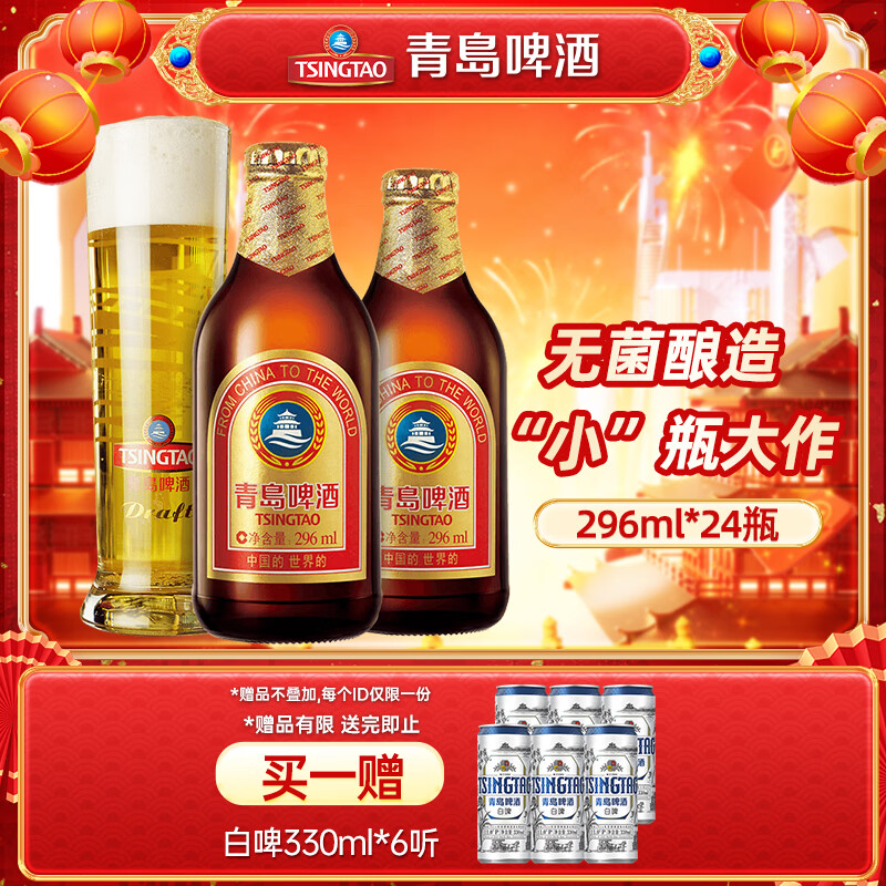 青岛啤酒（TsingTao）金质小棕金经典啤酒原麦汁浓度11°P便携出游整箱装 296mL 24瓶