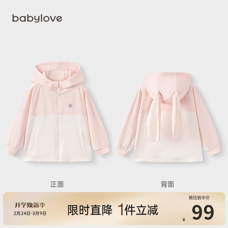 babylove【清仓】宝宝防晒衣婴幼儿凉感外套夏季外出儿童防晒服衣服空调衫 果冻粉 90 cm