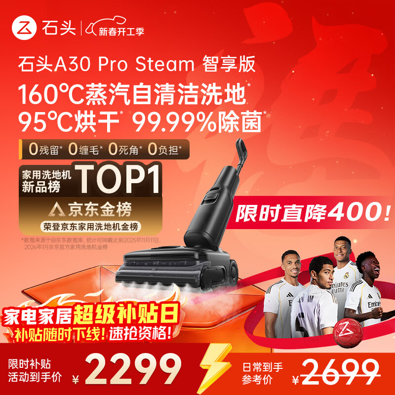 石头A30 Pro Steam智享版蒸汽洗地机【160℃蒸汽】 25000pa吸力自清洁除菌洗拖一体扫地机器人皇马合